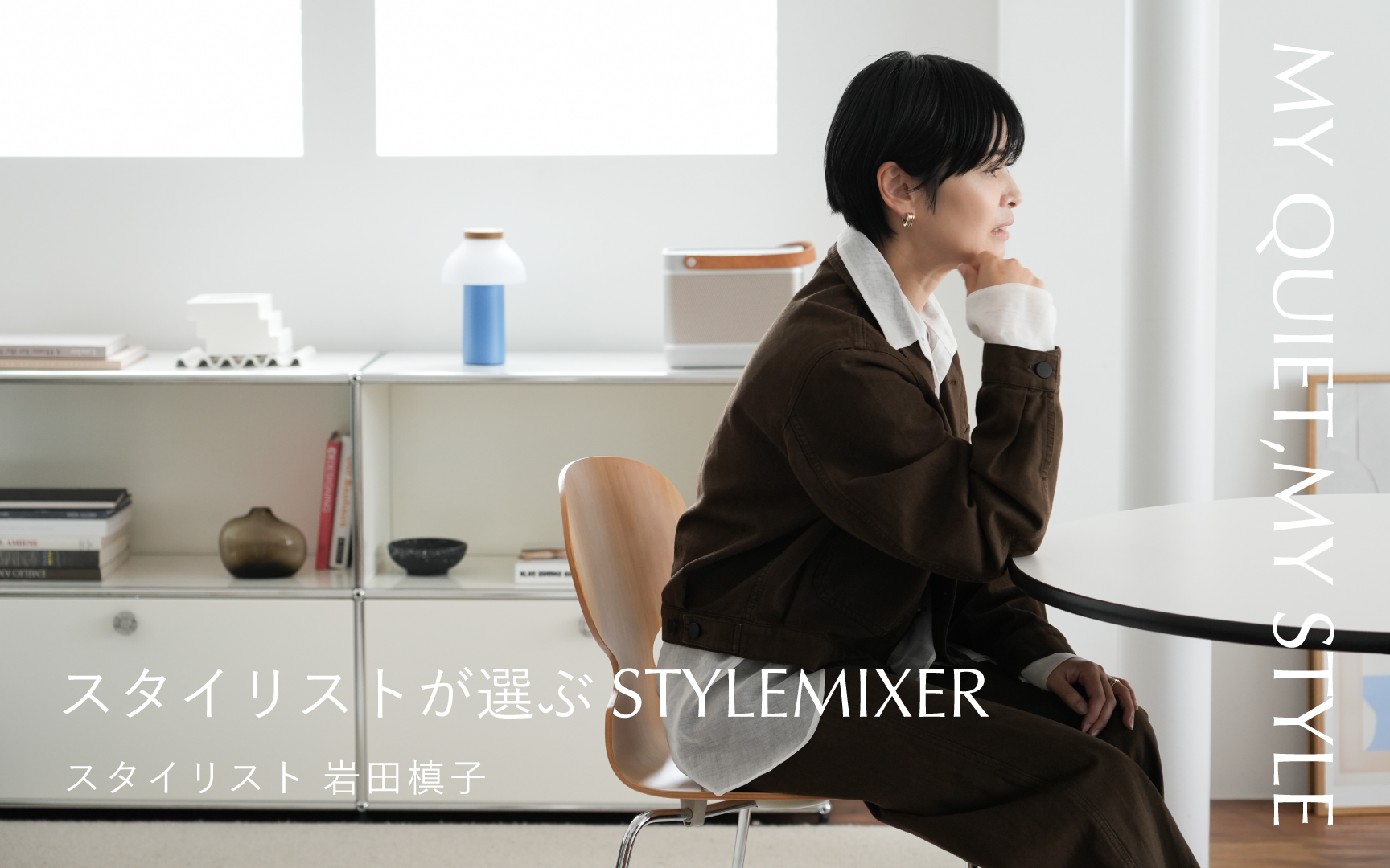 20260619_MY_QUIET,MY_STYLE