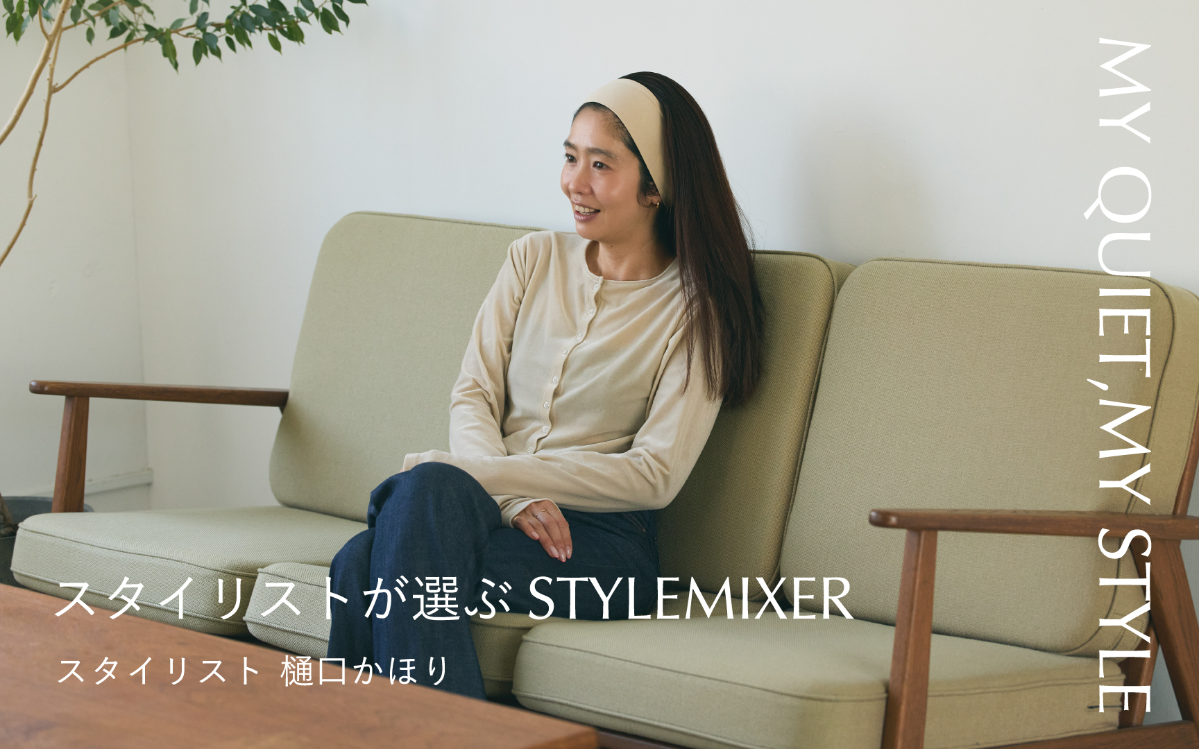 STYLEMIXER_MY_QUIET_MY STYLE_vol.02