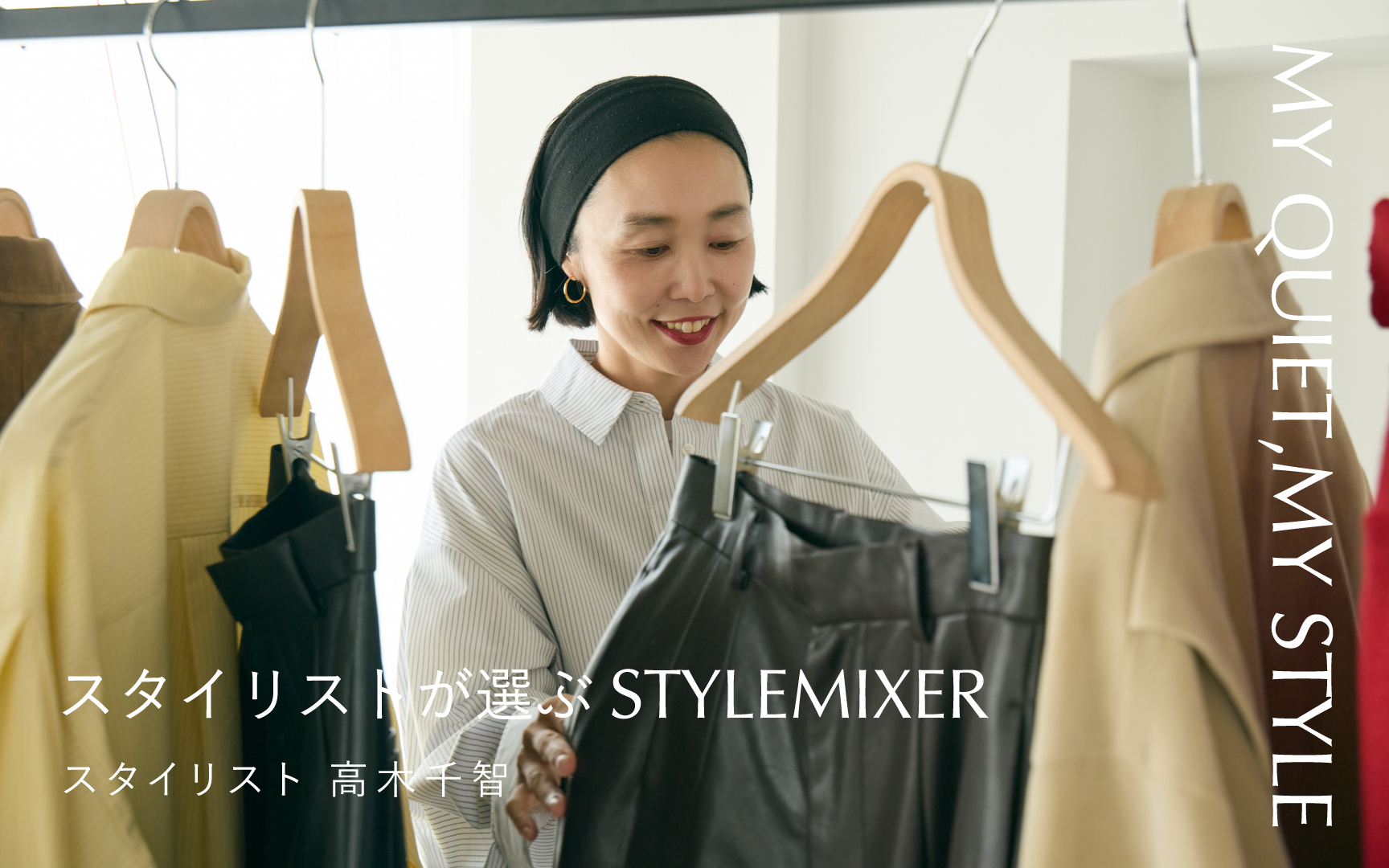 STYLEMIXER_MY_QUIET_MY STYLE_vol.03