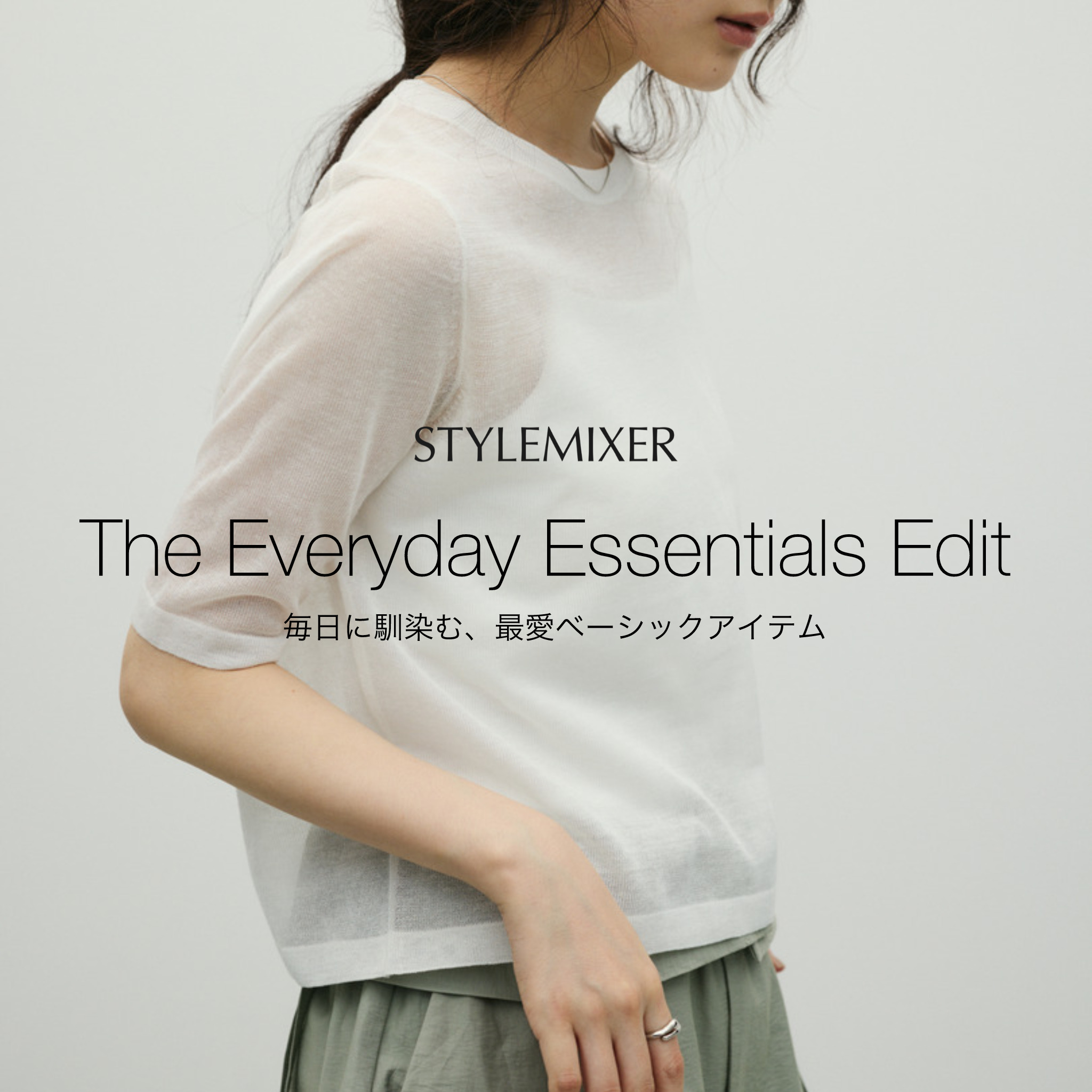 STYLEMIXER（スタイルミキサー）公式通販サイト
